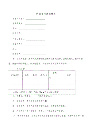 购销合同模板-.docx