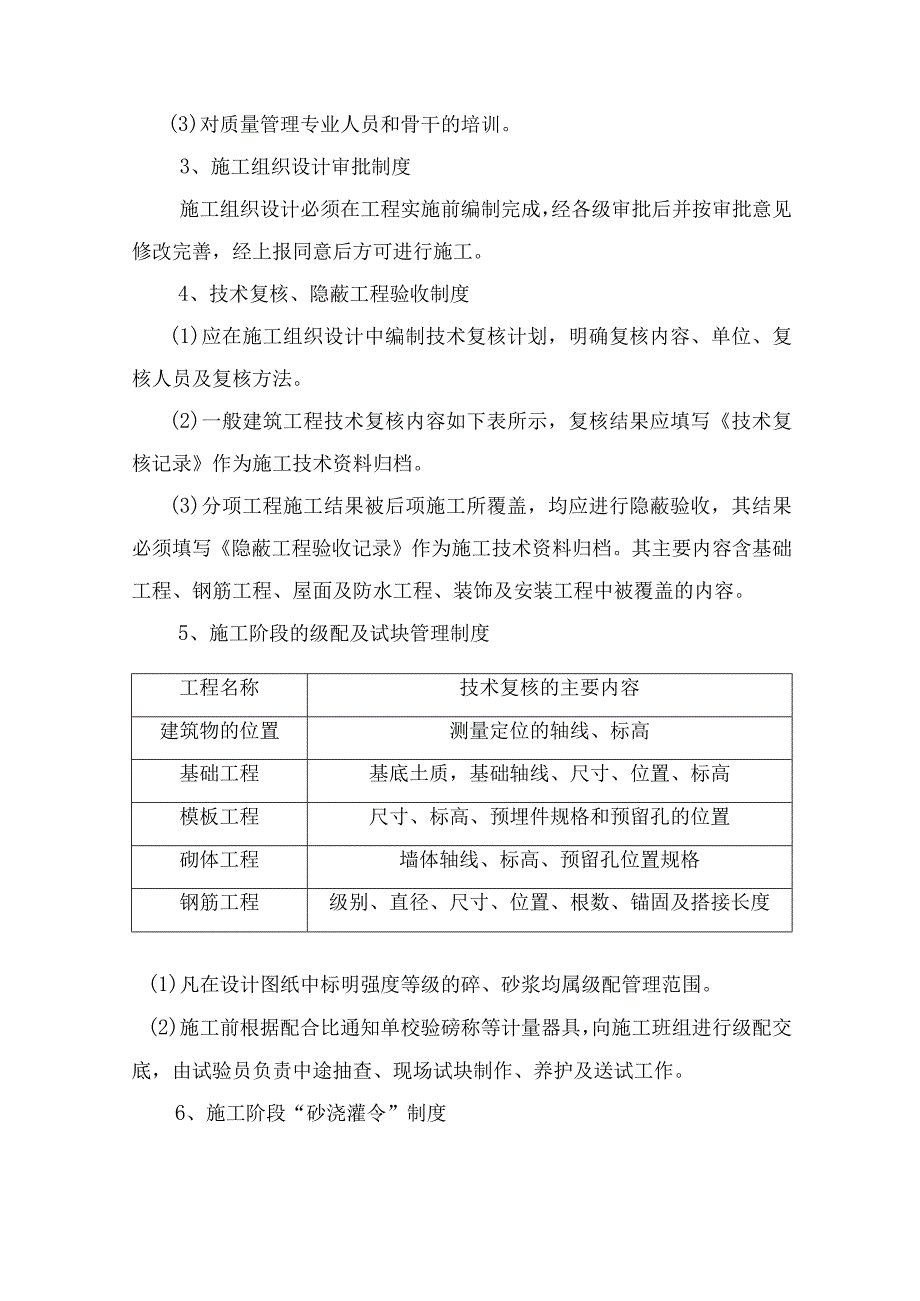 质量保证体系和技术组织措施.docx_第2页