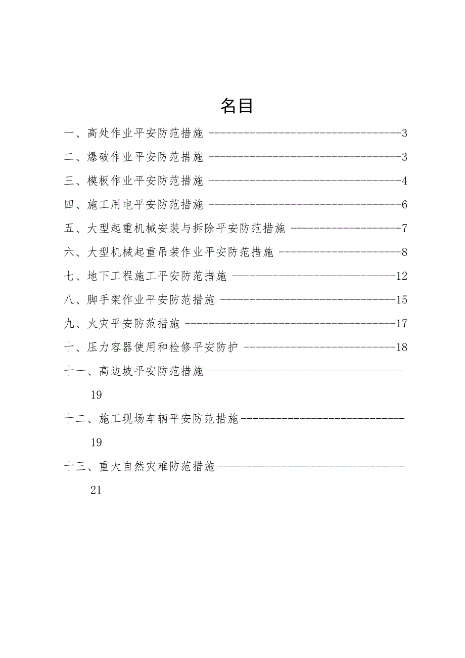 重大危险源防范措施.docx_第2页