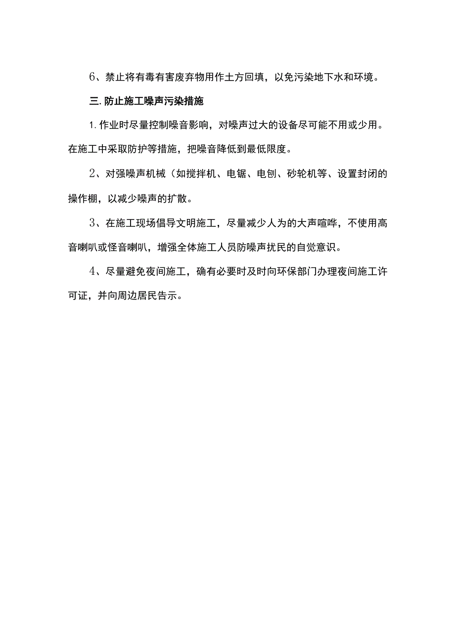 防治大气污染及噪声污染措施.docx_第2页