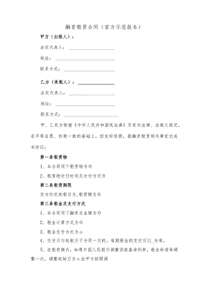 融资租赁合同（官方示范版本）.docx