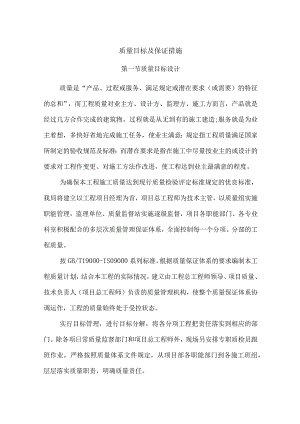 质量目标及保证措施.docx