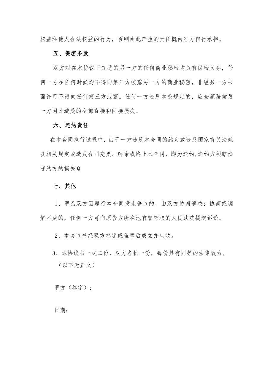 项目投资合作协议(逐字整理、修改格式、可以直接使用）.docx_第3页