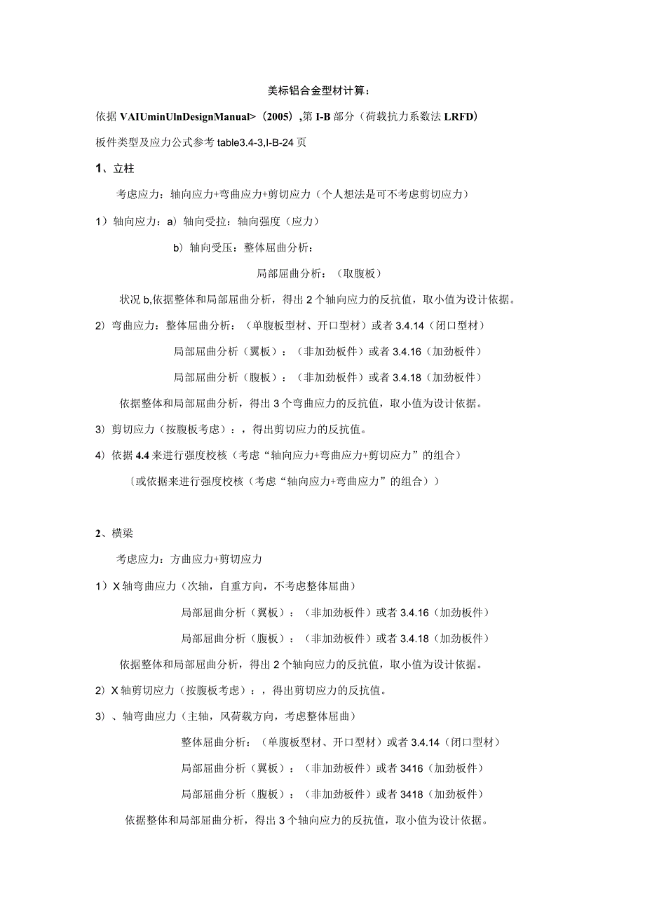 美标铝型材计算.docx_第1页