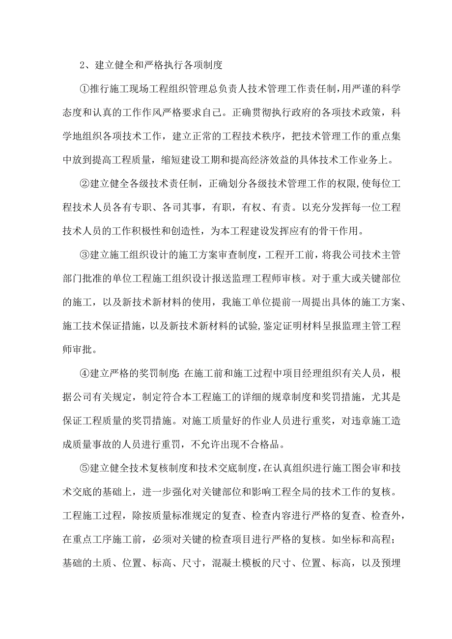 工程质量保证措施(8).docx_第3页