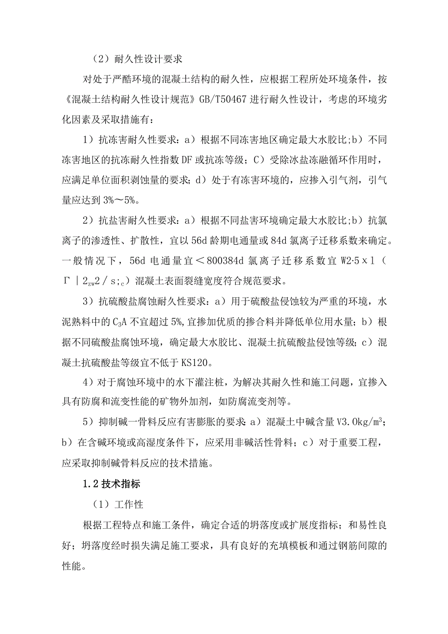 钢筋与混凝土技术.docx_第2页