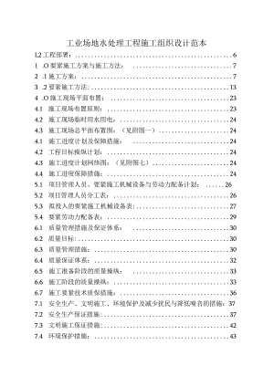 工业场地水处理工程施工组织设计范本.docx