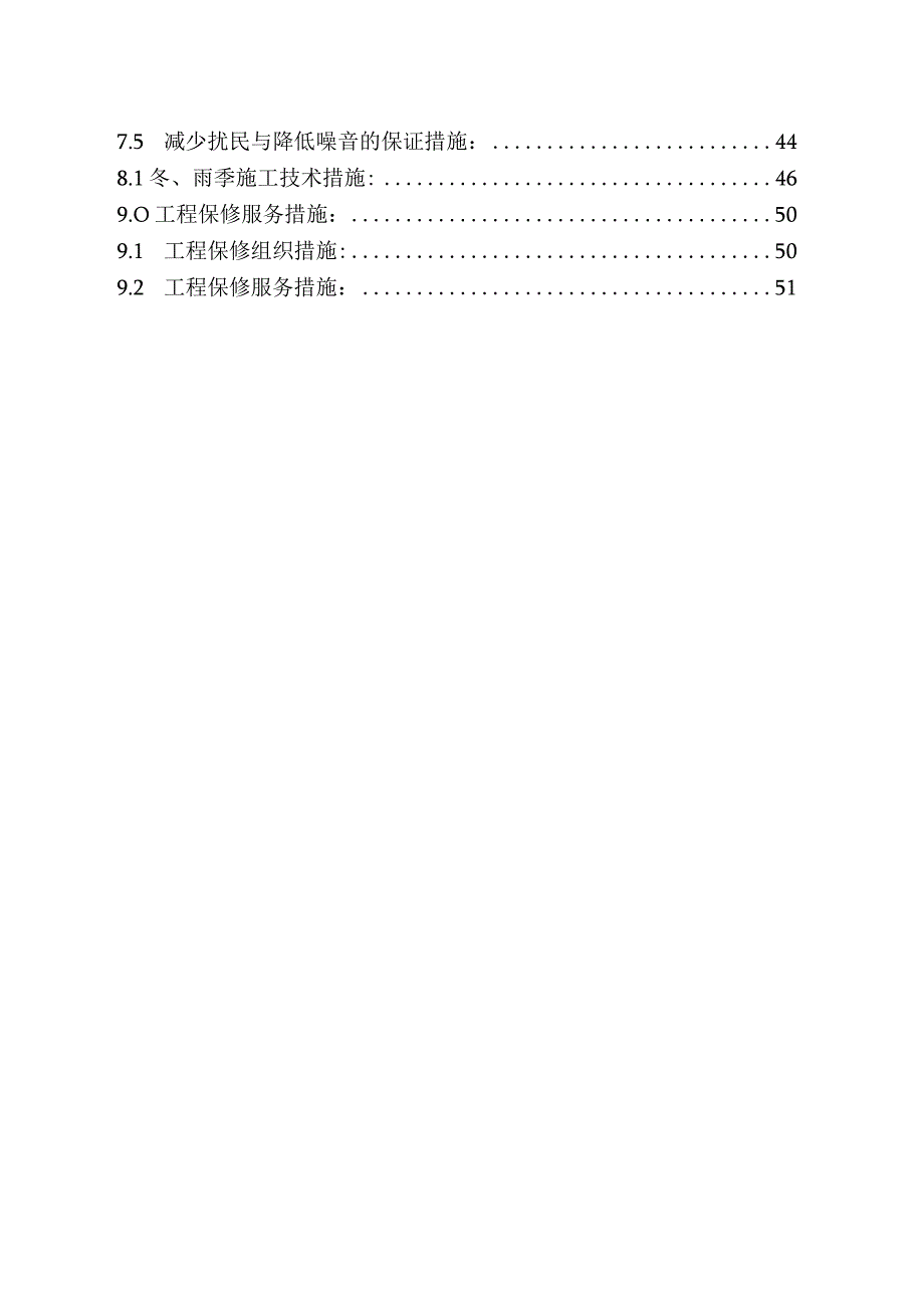 工业场地水处理工程施工组织设计范本.docx_第2页