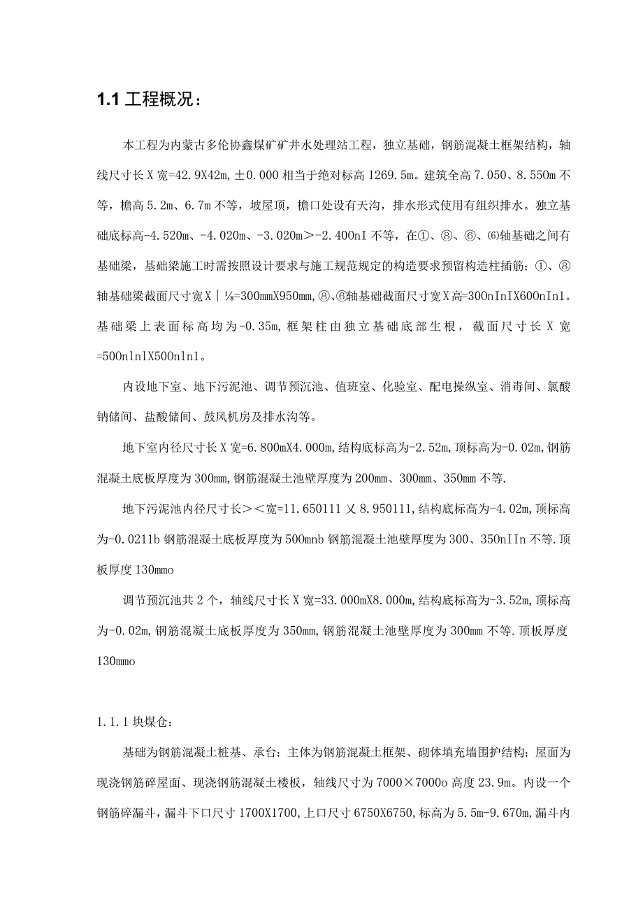 工业场地水处理工程施工组织设计范本.docx_第3页