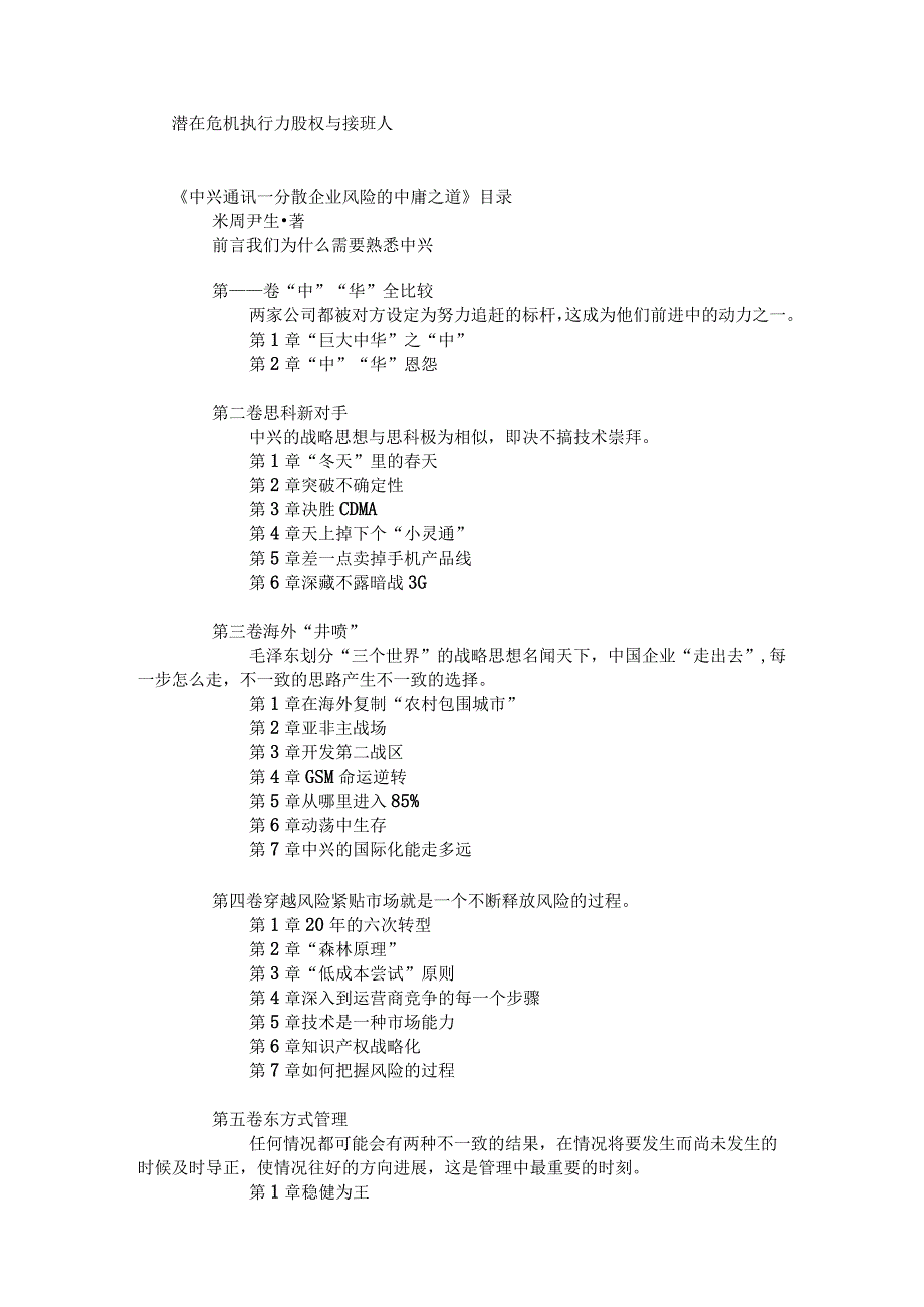 巨大中华之中兴通讯全面分散系统风险的中庸之道（DOC56页）.docx_第3页