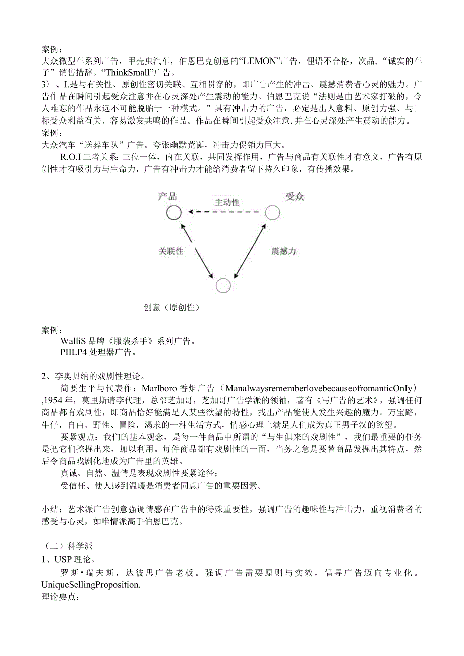 广告文案创意的定义.docx_第3页