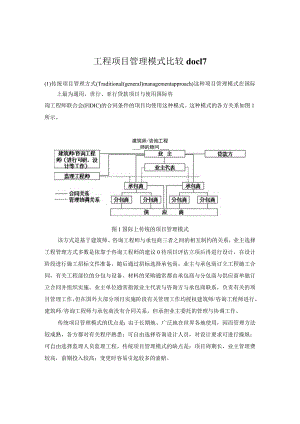 工程项目管理模式比较doc17.docx