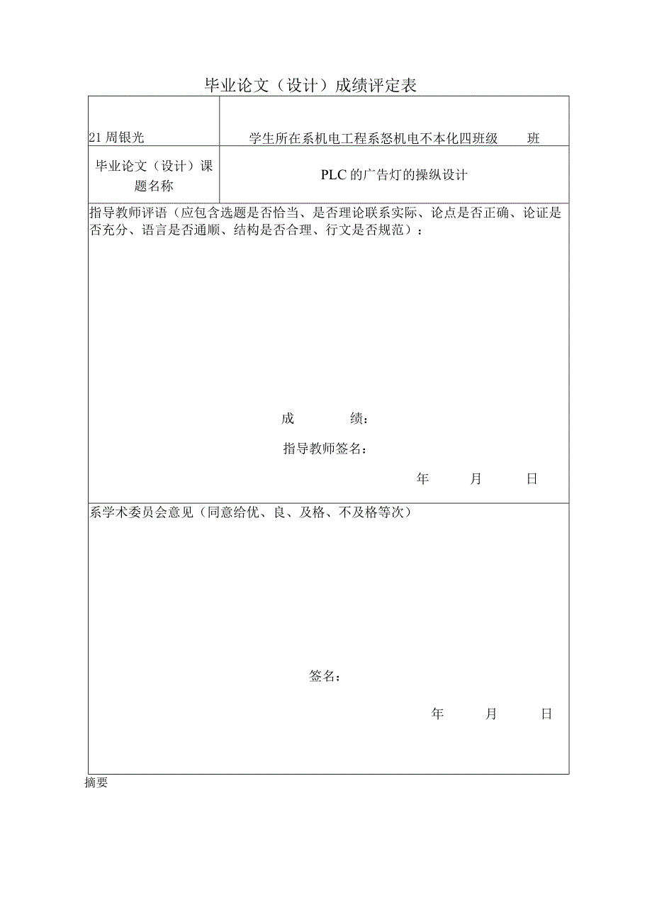 广告灯控制设计论文[1].docx_第3页