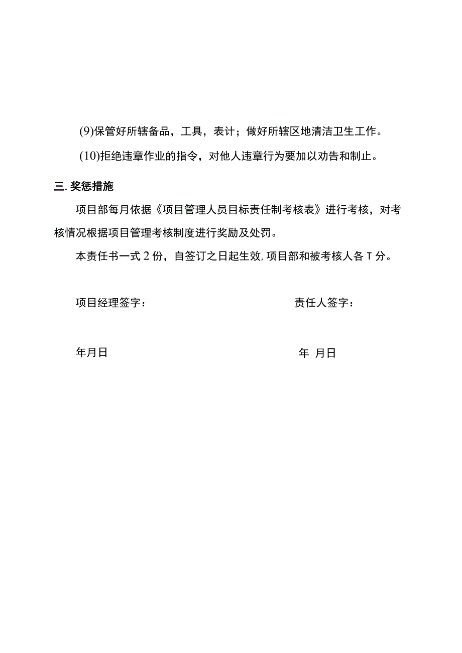 项目电工安全生产责任书.docx_第3页