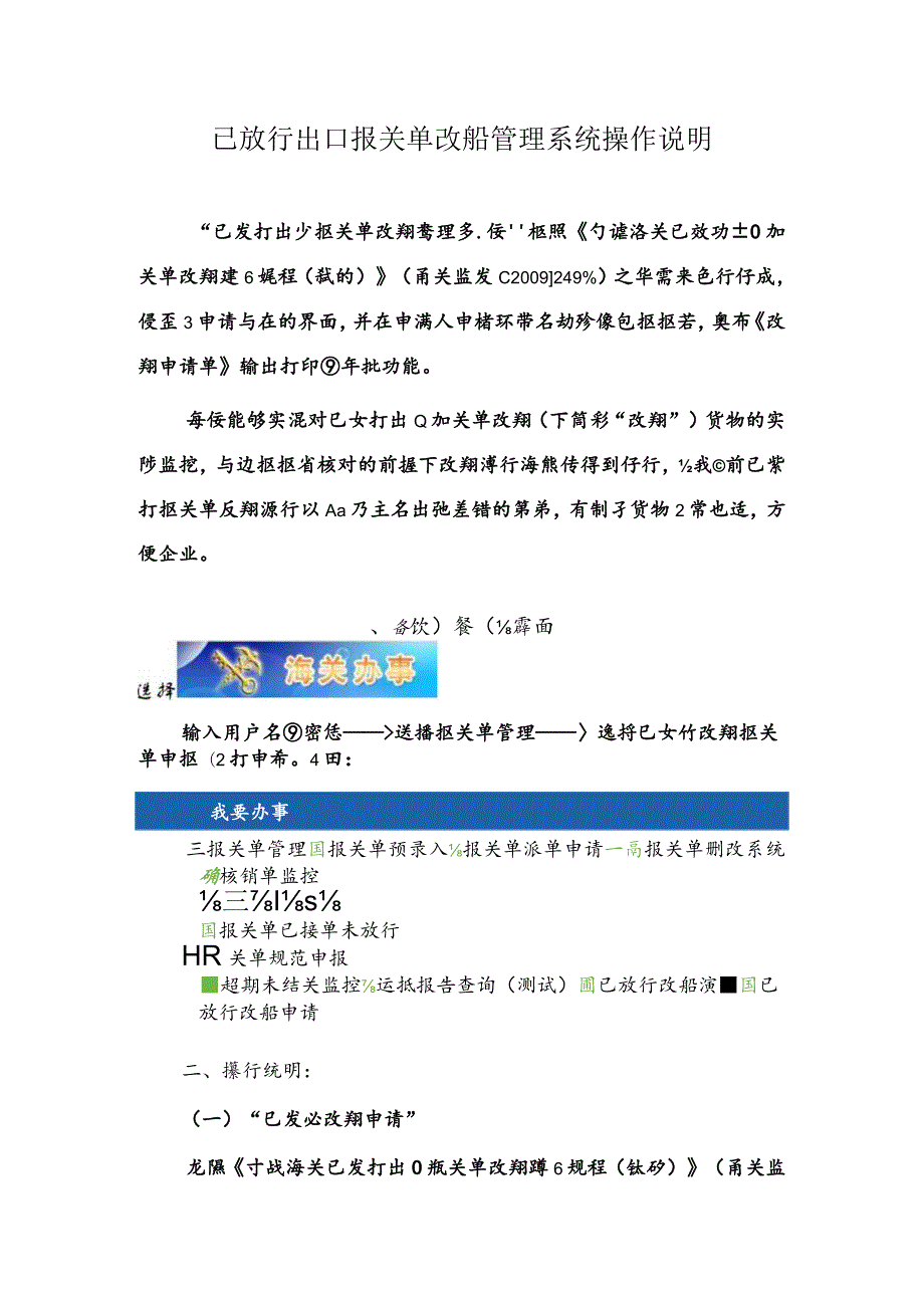 已放行出口报关单改船管理系统操作说明.docx_第1页