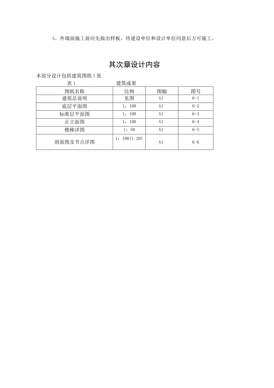 结构设计计算书.docx_第2页