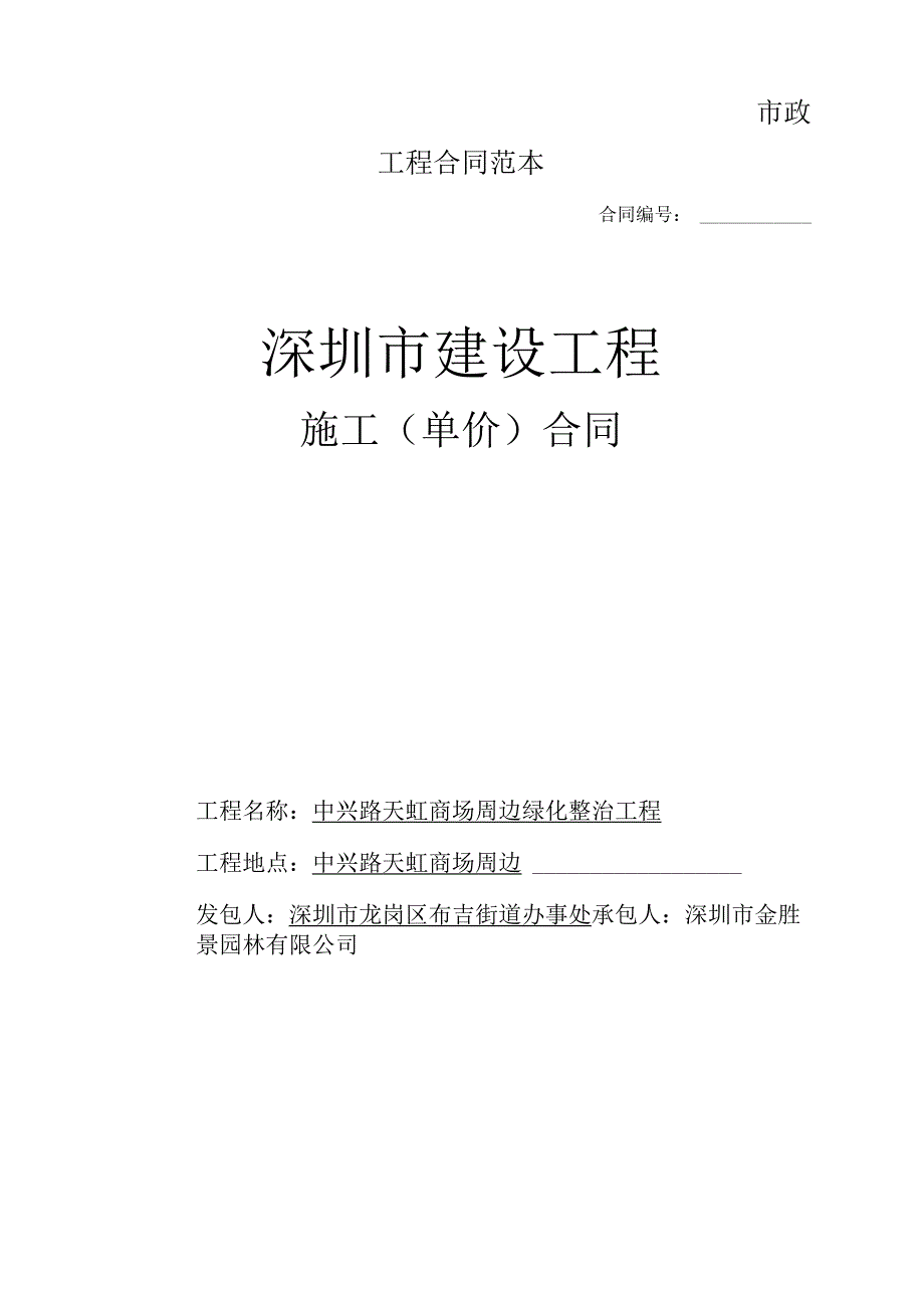 市政工程合同范本.docx_第1页