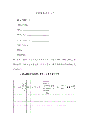 高档家具买卖合同.docx