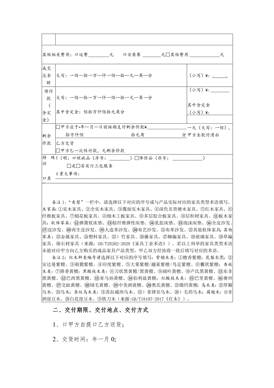 高档家具买卖合同.docx_第3页