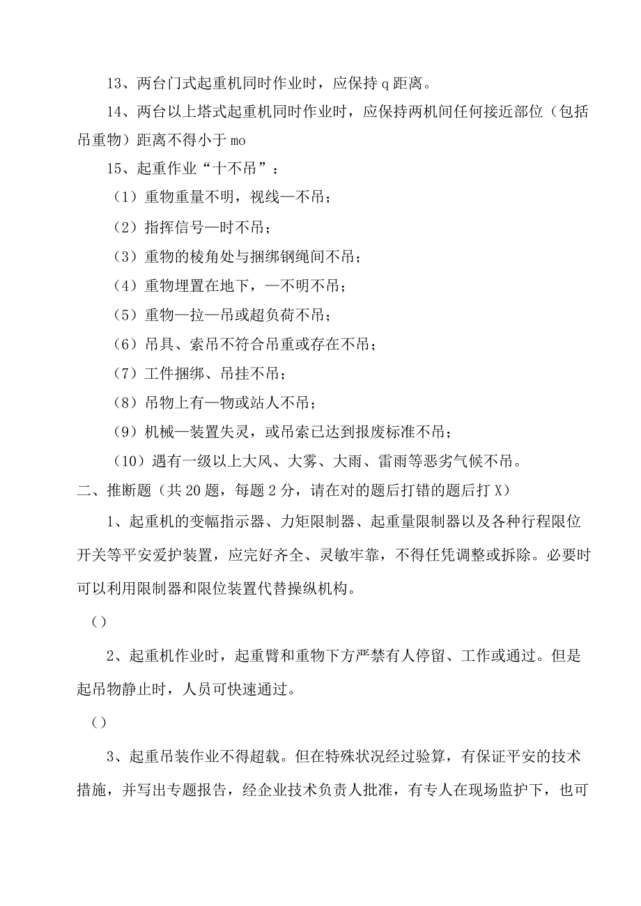 起重吊装作业安全试题.docx_第2页