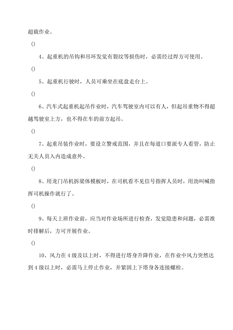 起重吊装作业安全试题.docx_第3页