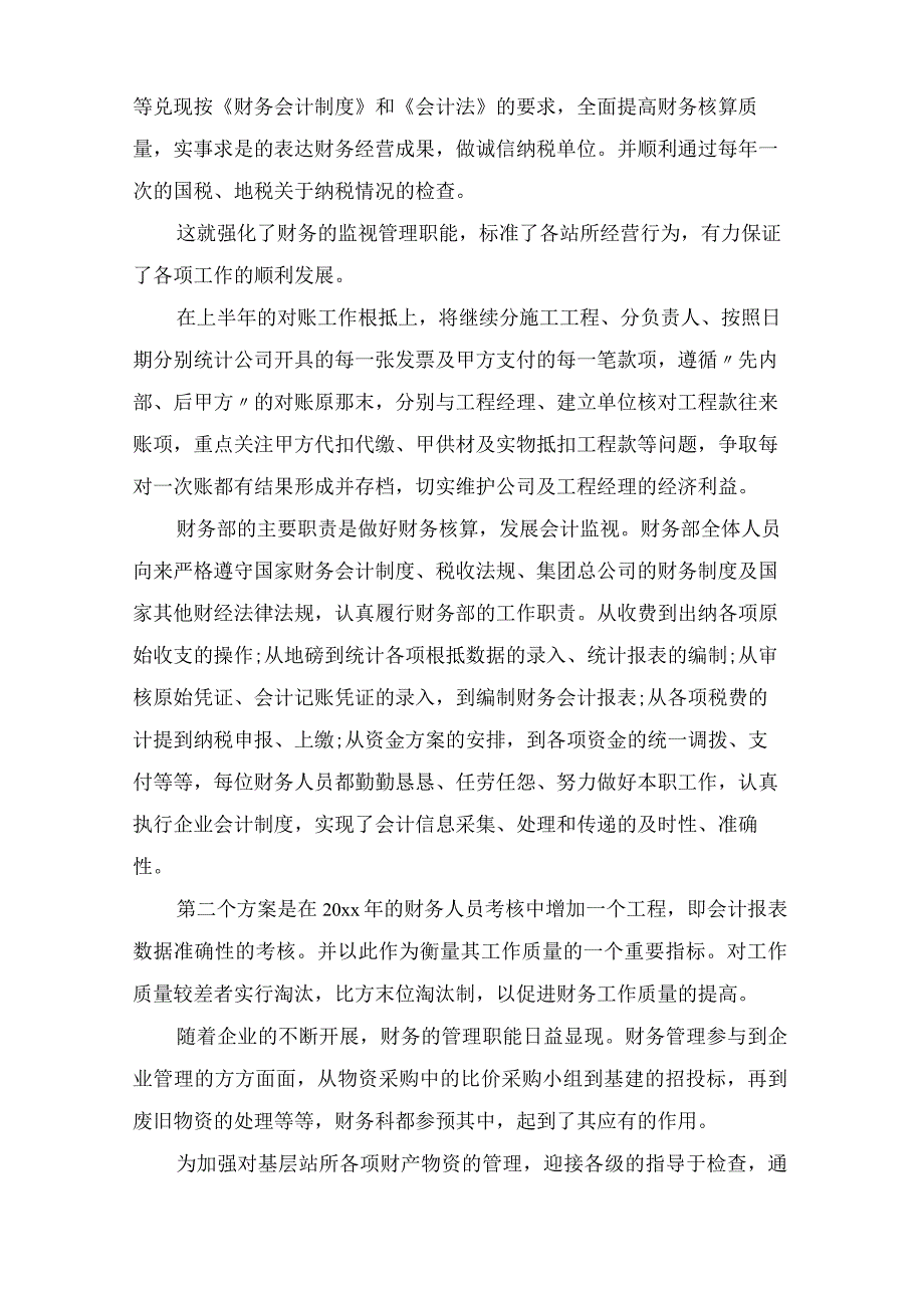 年度财务工作计划范文集合七篇.docx_第3页