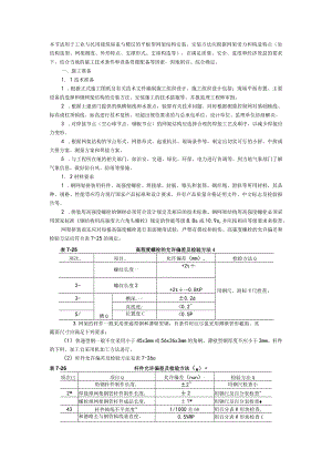 钢网架结构安装工程.docx