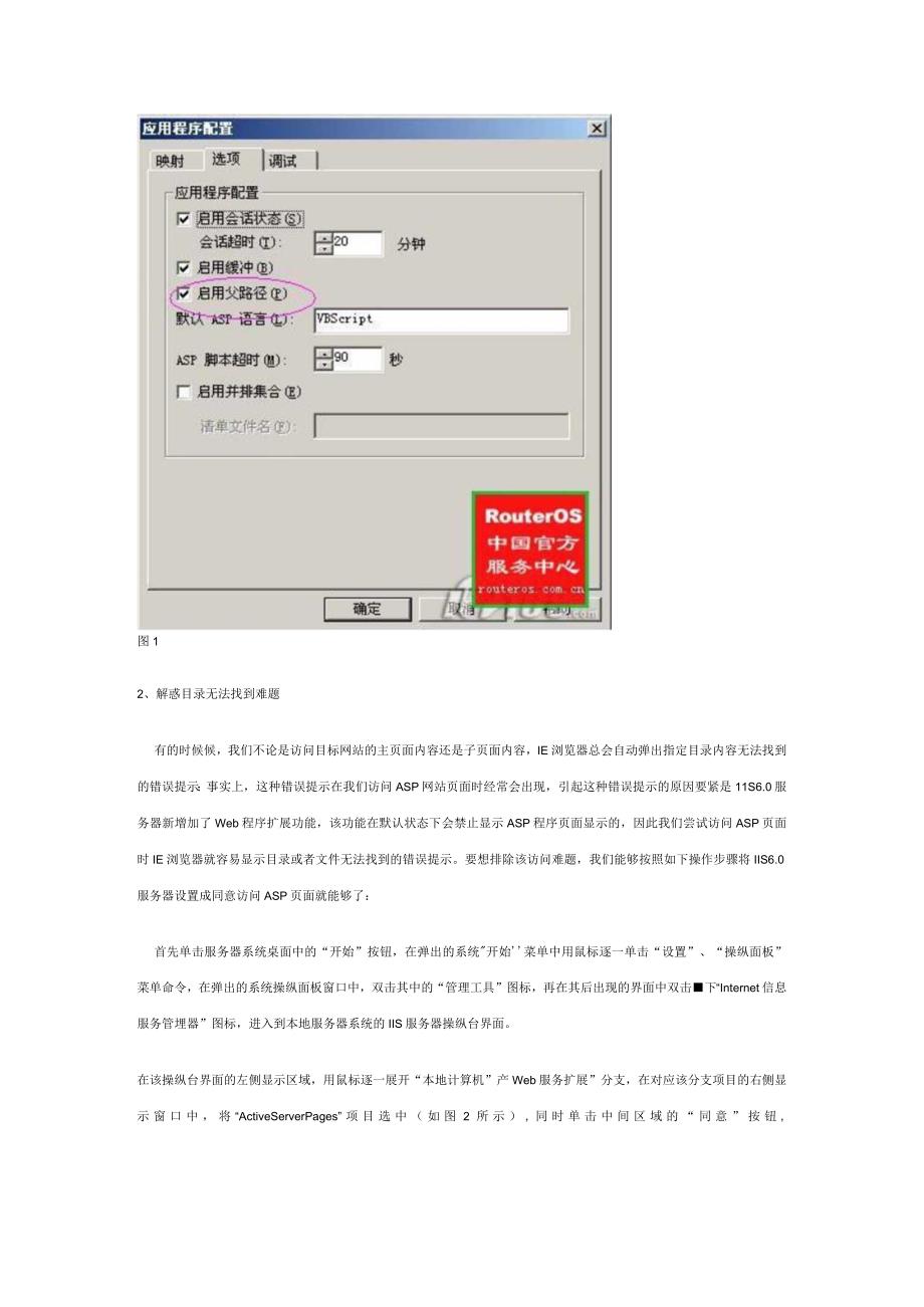 巧妙设置解决IIS服务器访问难题.docx_第2页