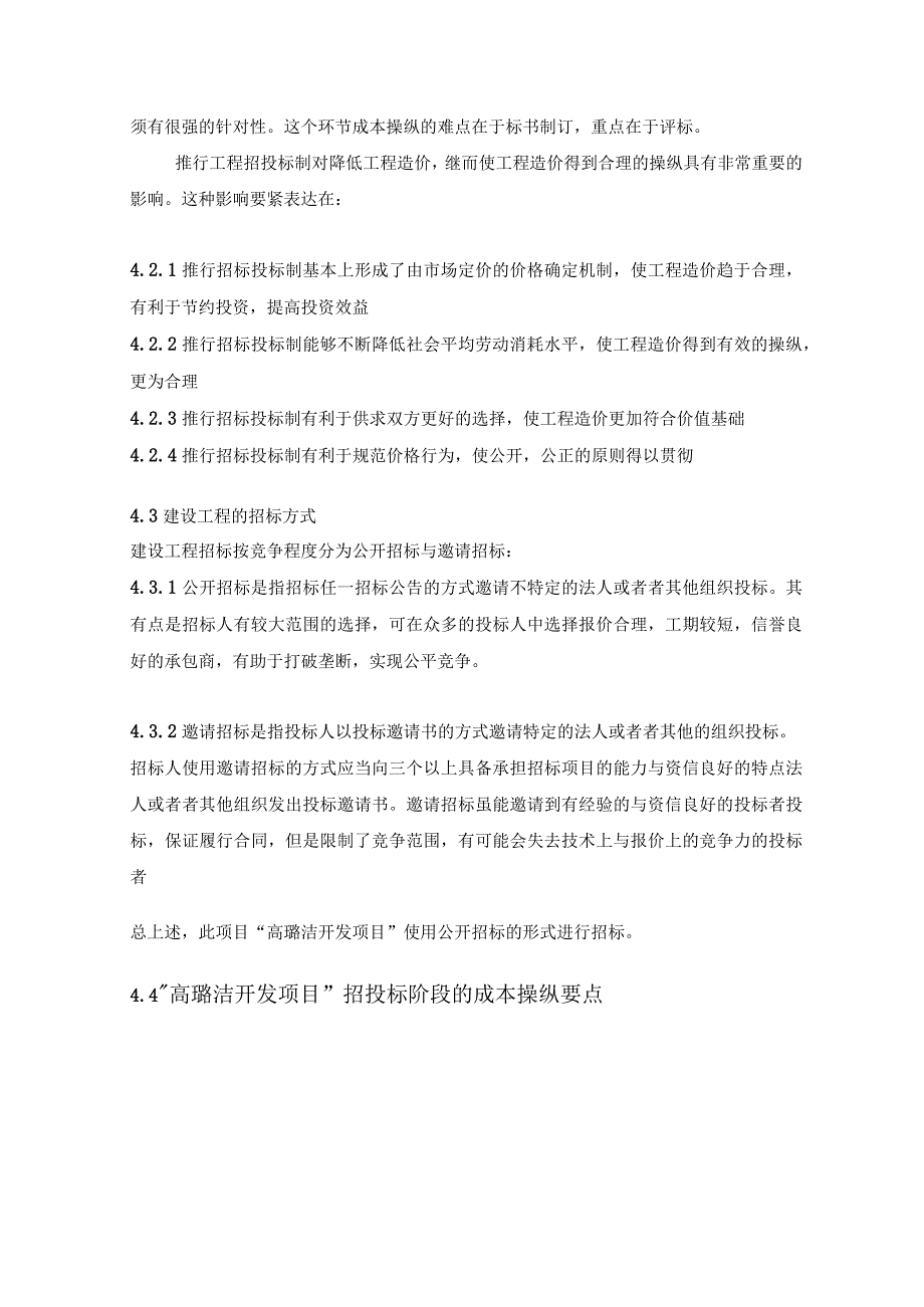 建设工程成本规划与控制张仕廉课程设计成果4招投标.docx_第3页