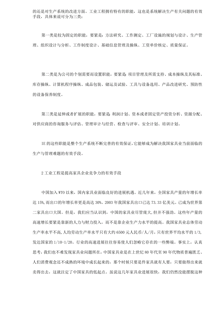 工业工程在家具制造中的应用.docx_第2页