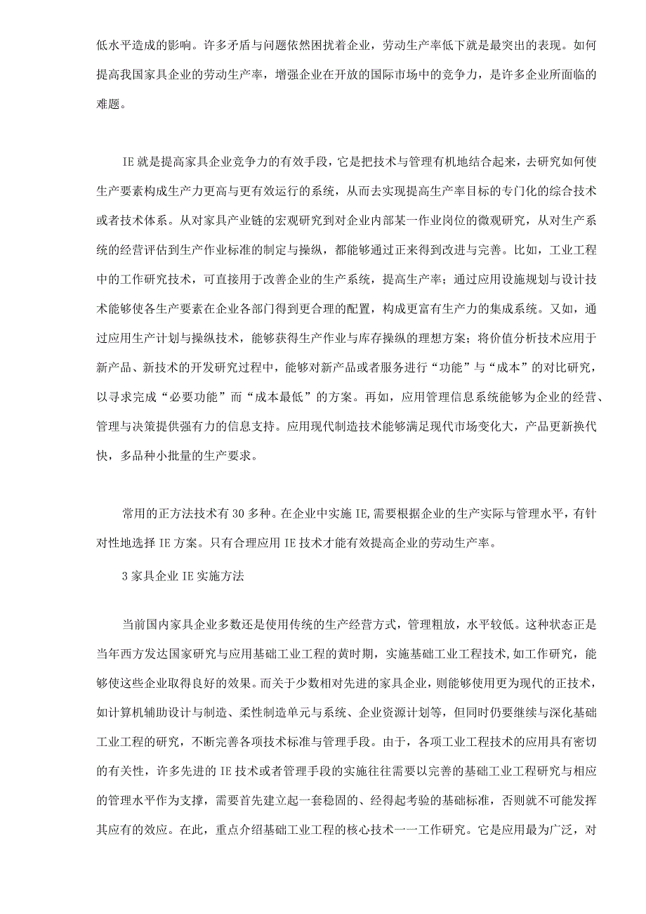 工业工程在家具制造中的应用.docx_第3页