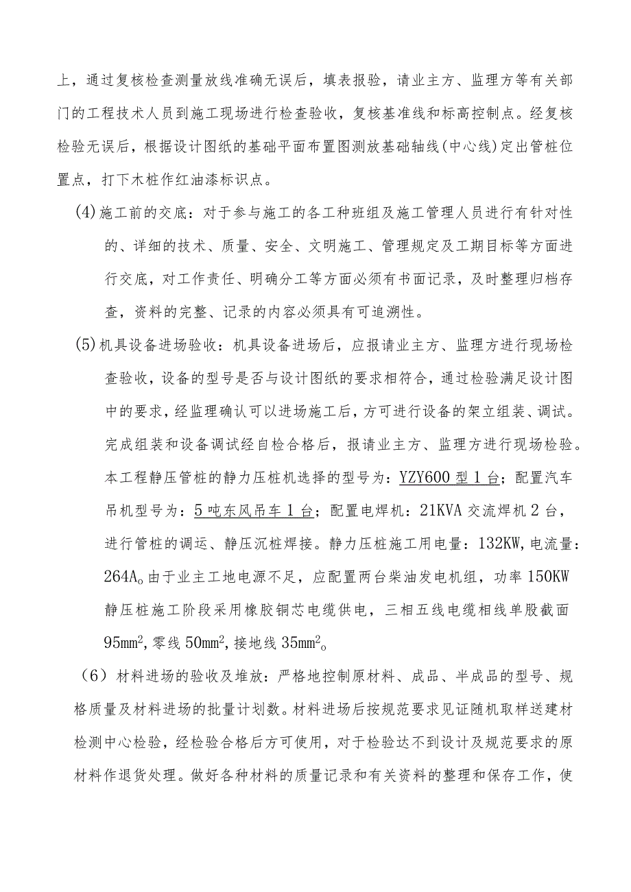 静压管桩施工方案.docx_第2页