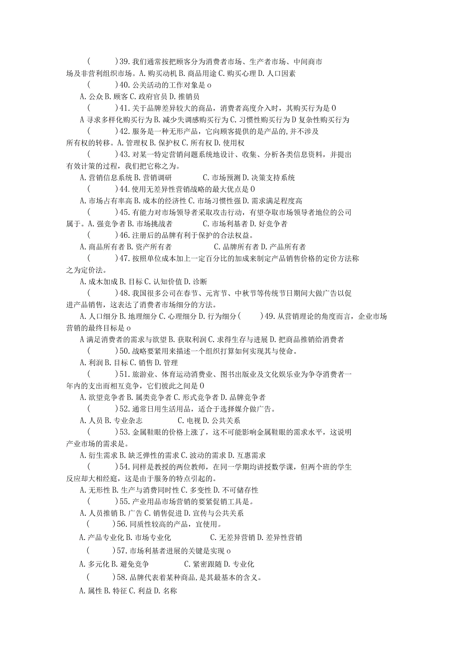 市场营销学吴建安习题.docx_第3页