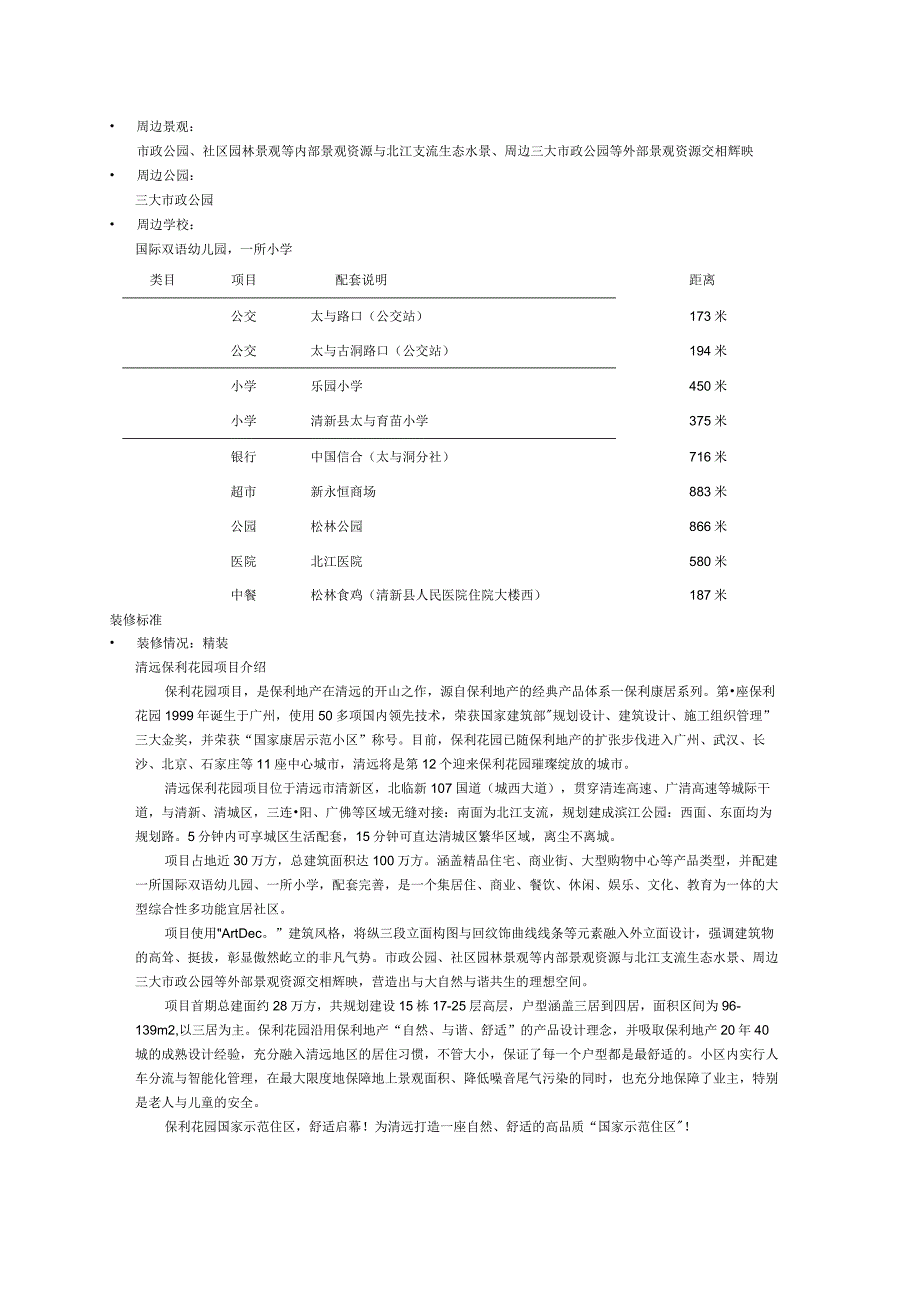 广州住宅公寓.docx_第2页