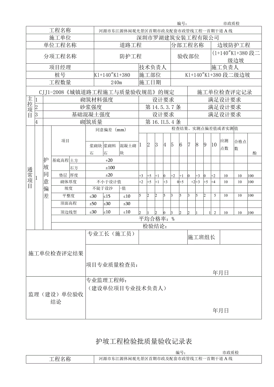 市政工程挡土墙内业资料范本.docx_第2页