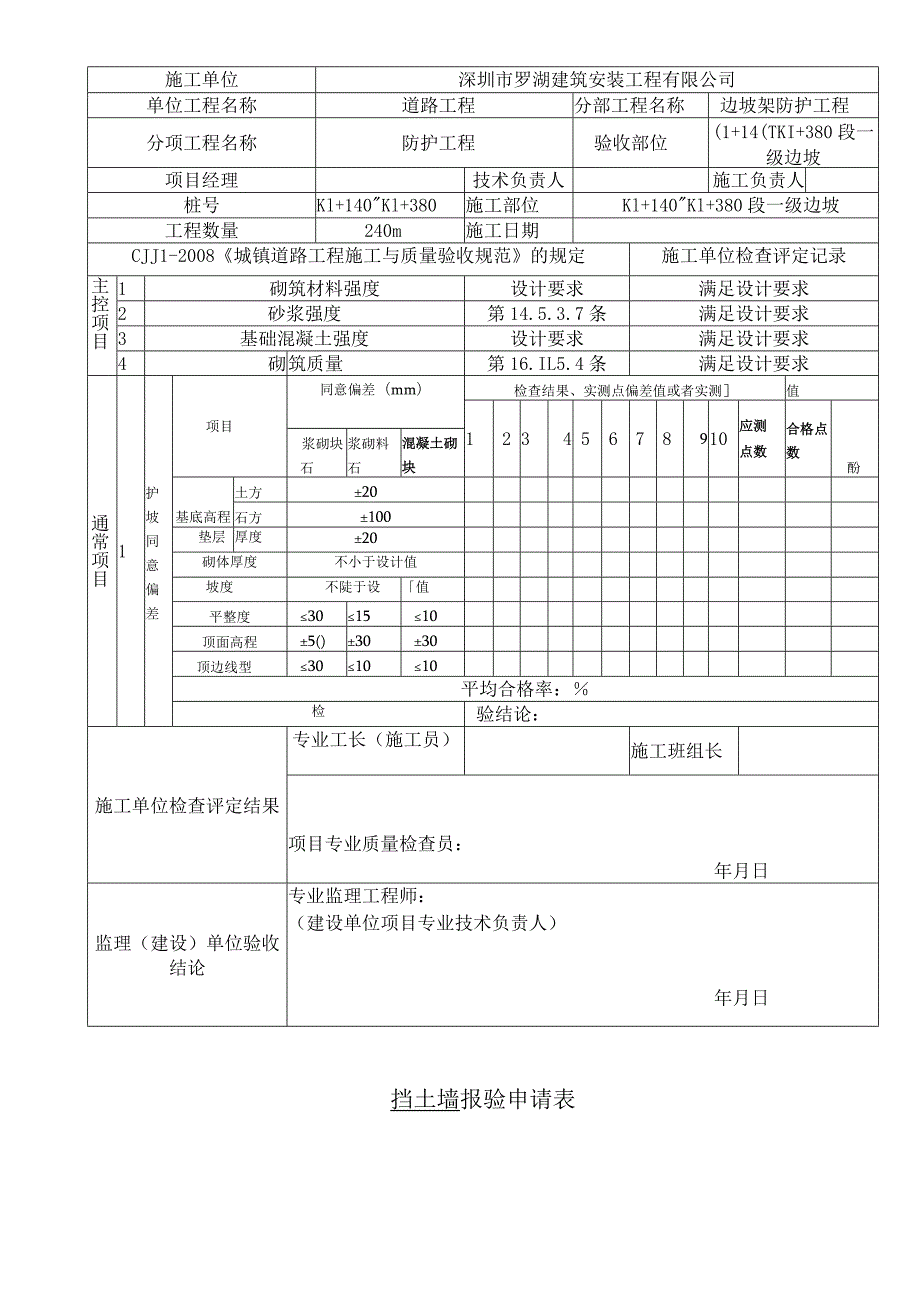 市政工程挡土墙内业资料范本.docx_第3页