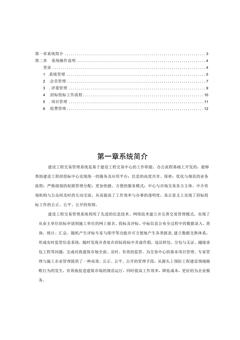 建设工程交易管理系统.docx_第3页