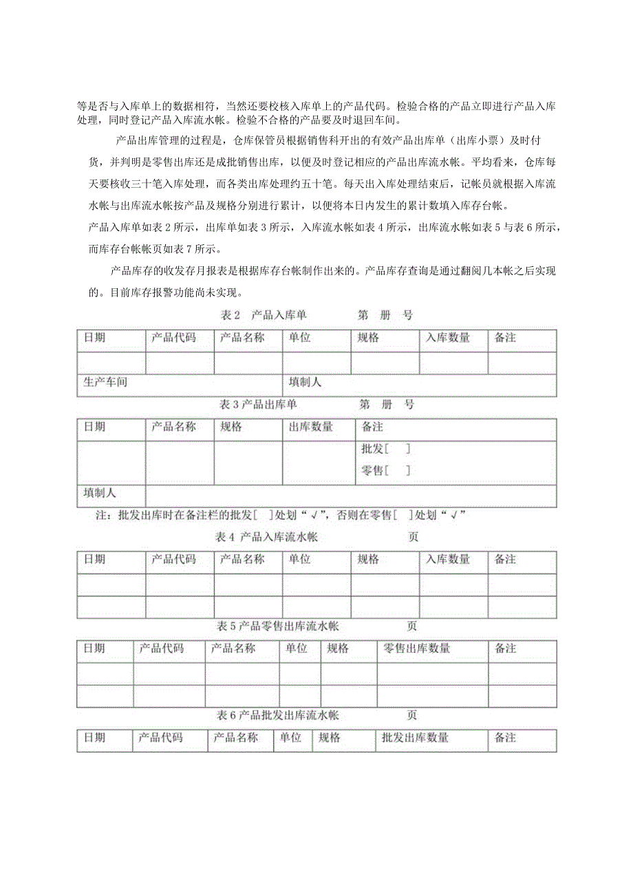 库存管理信息系统的分析设计实施.docx_第2页