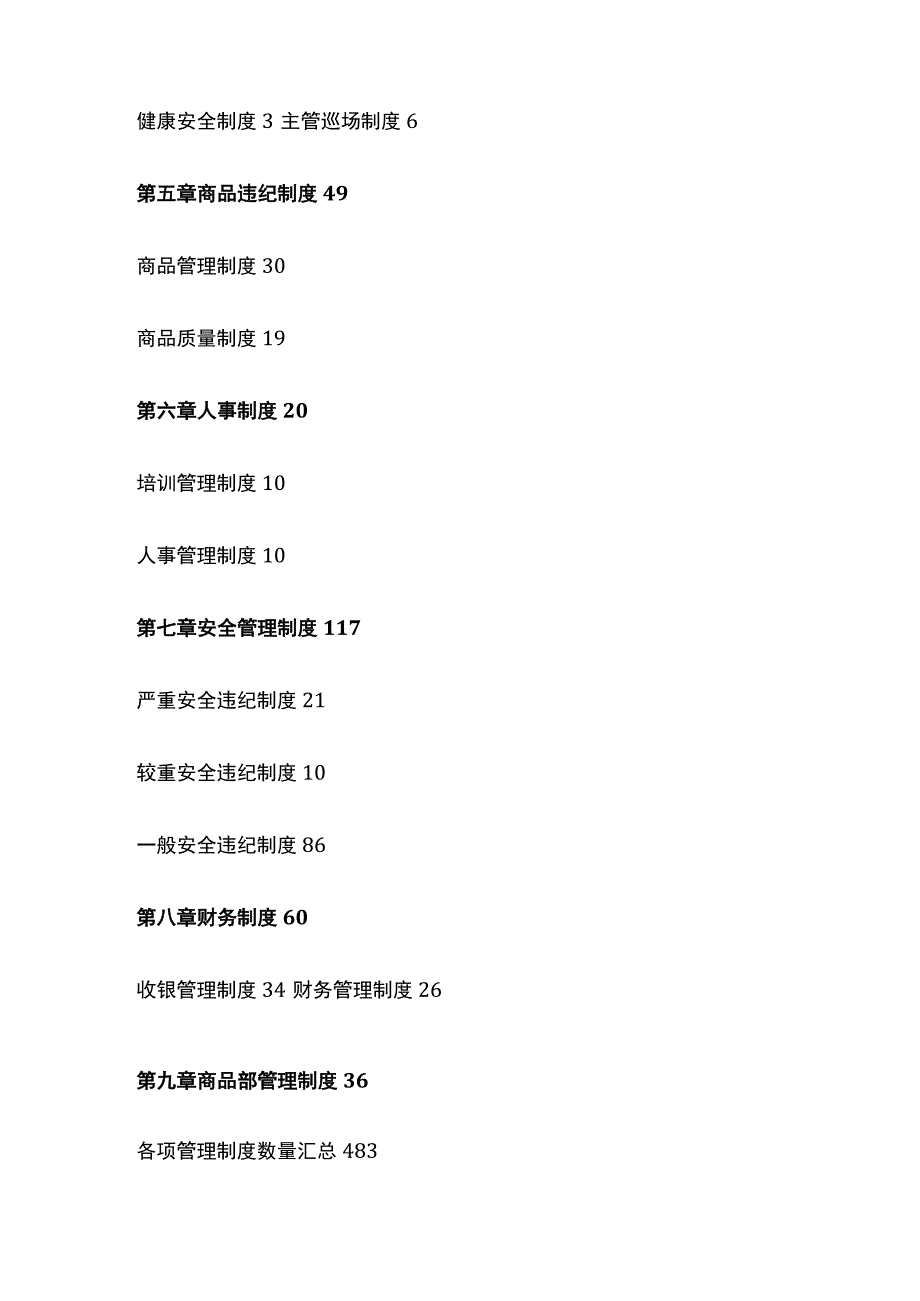 超市有限公司各项管理制度.docx_第2页