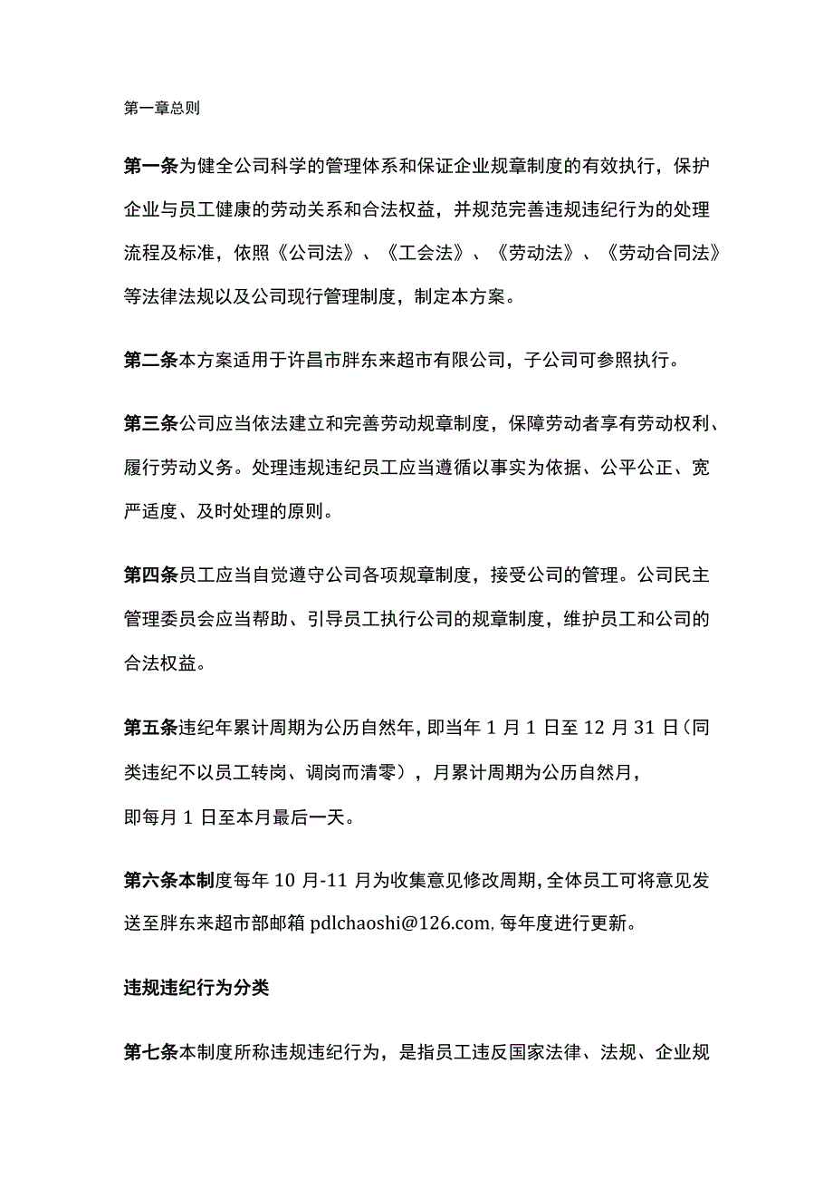 超市有限公司各项管理制度.docx_第3页