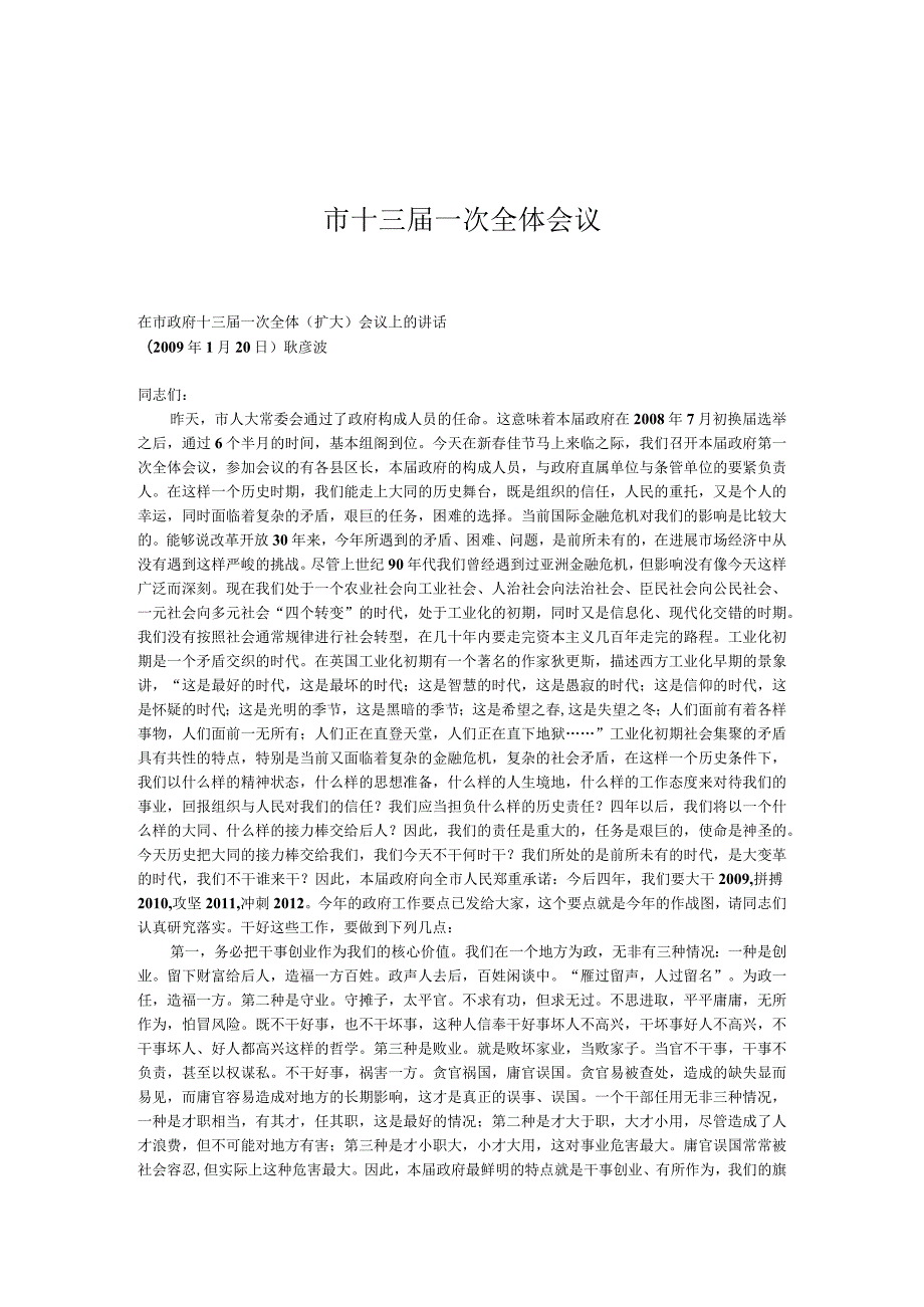 市十三届一次全体会议.docx_第1页