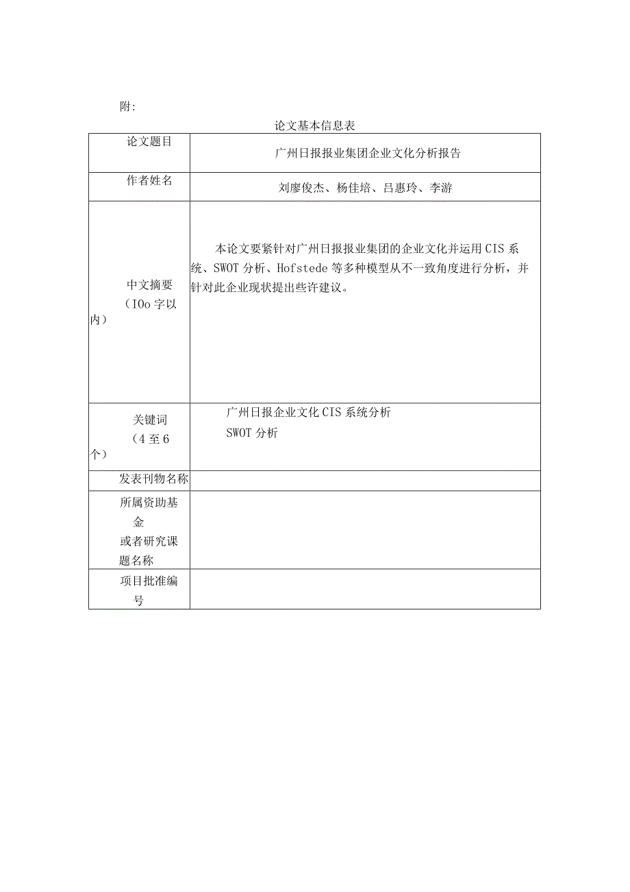 广州日报报业集团企业文化案例分析报报告修订版.docx_第2页