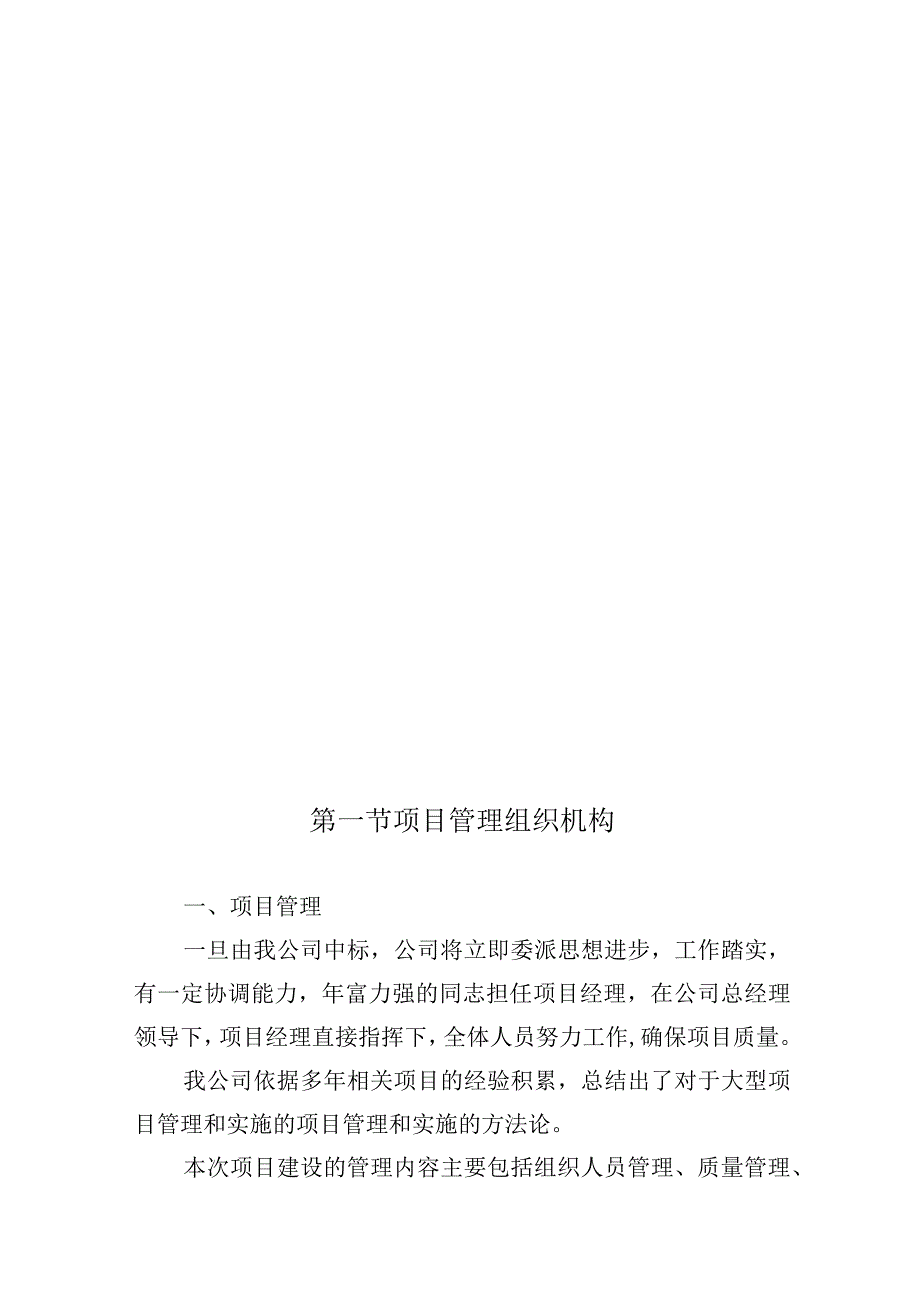 绿化项目养护人员配备计划及岗位实施方案.docx_第3页