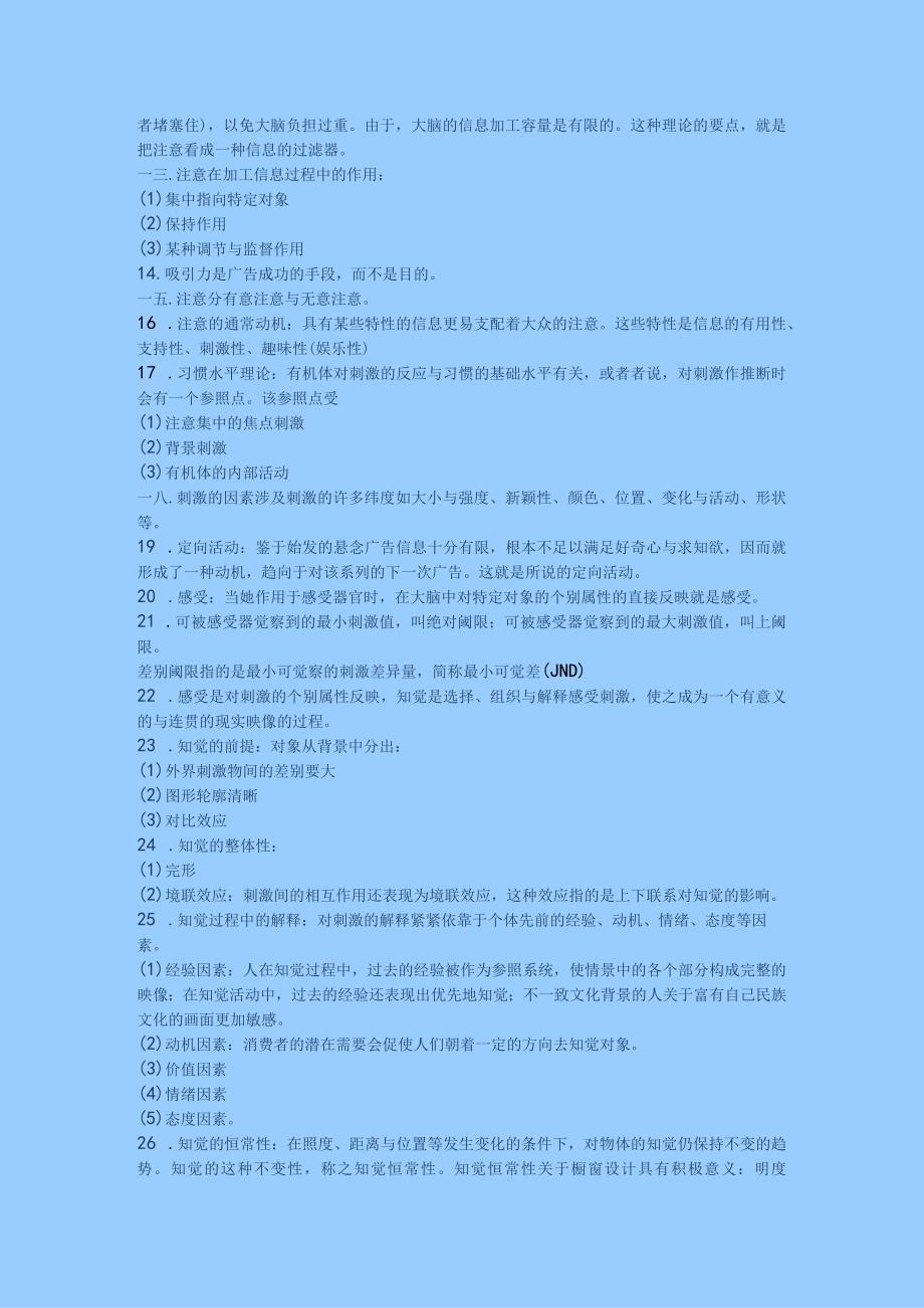 广告心理学资料汇总.docx_第2页