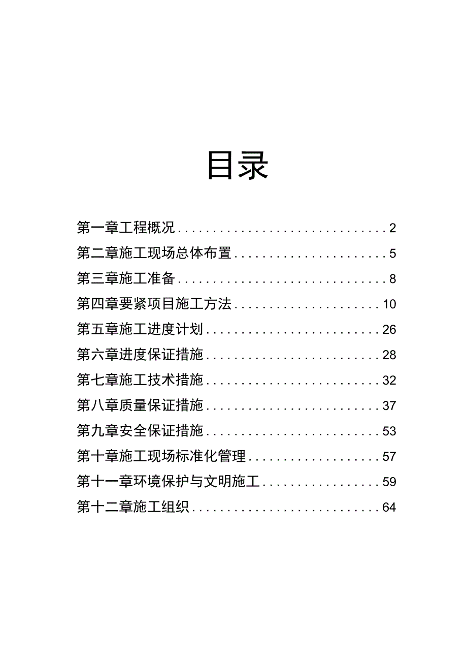 巩义市石河道堤防工程施工组织设计.docx_第2页