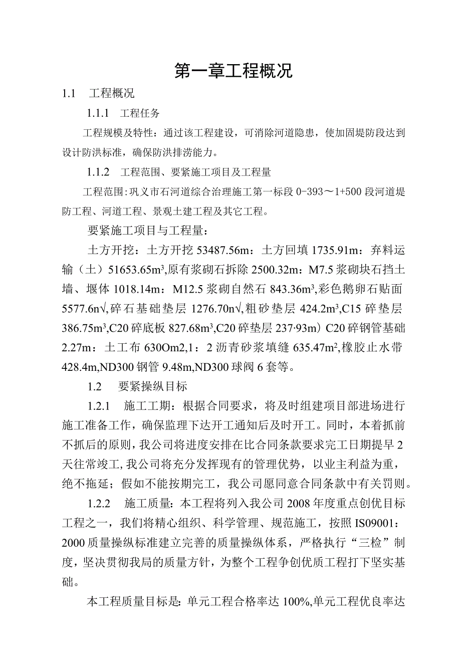 巩义市石河道堤防工程施工组织设计.docx_第3页