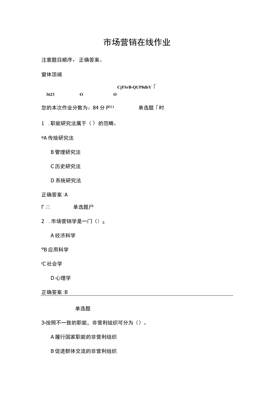 市场营销在线作业.docx_第1页