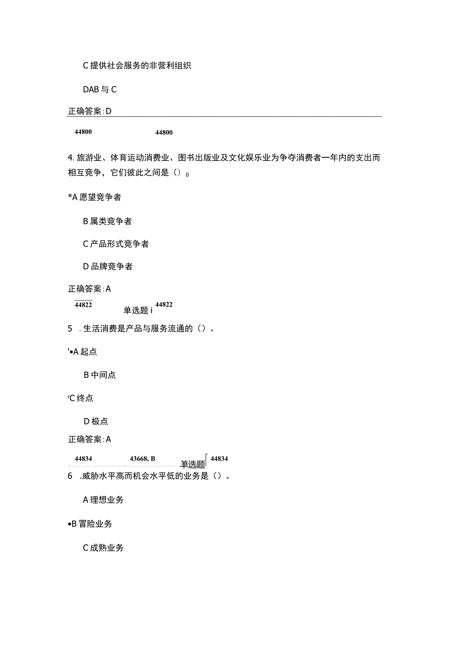 市场营销在线作业.docx_第2页