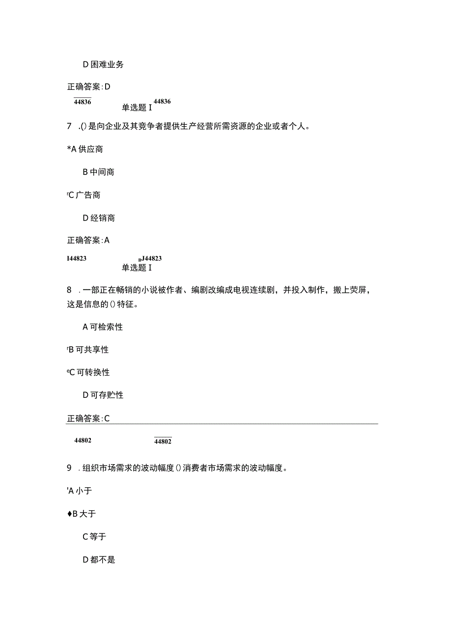 市场营销在线作业.docx_第3页