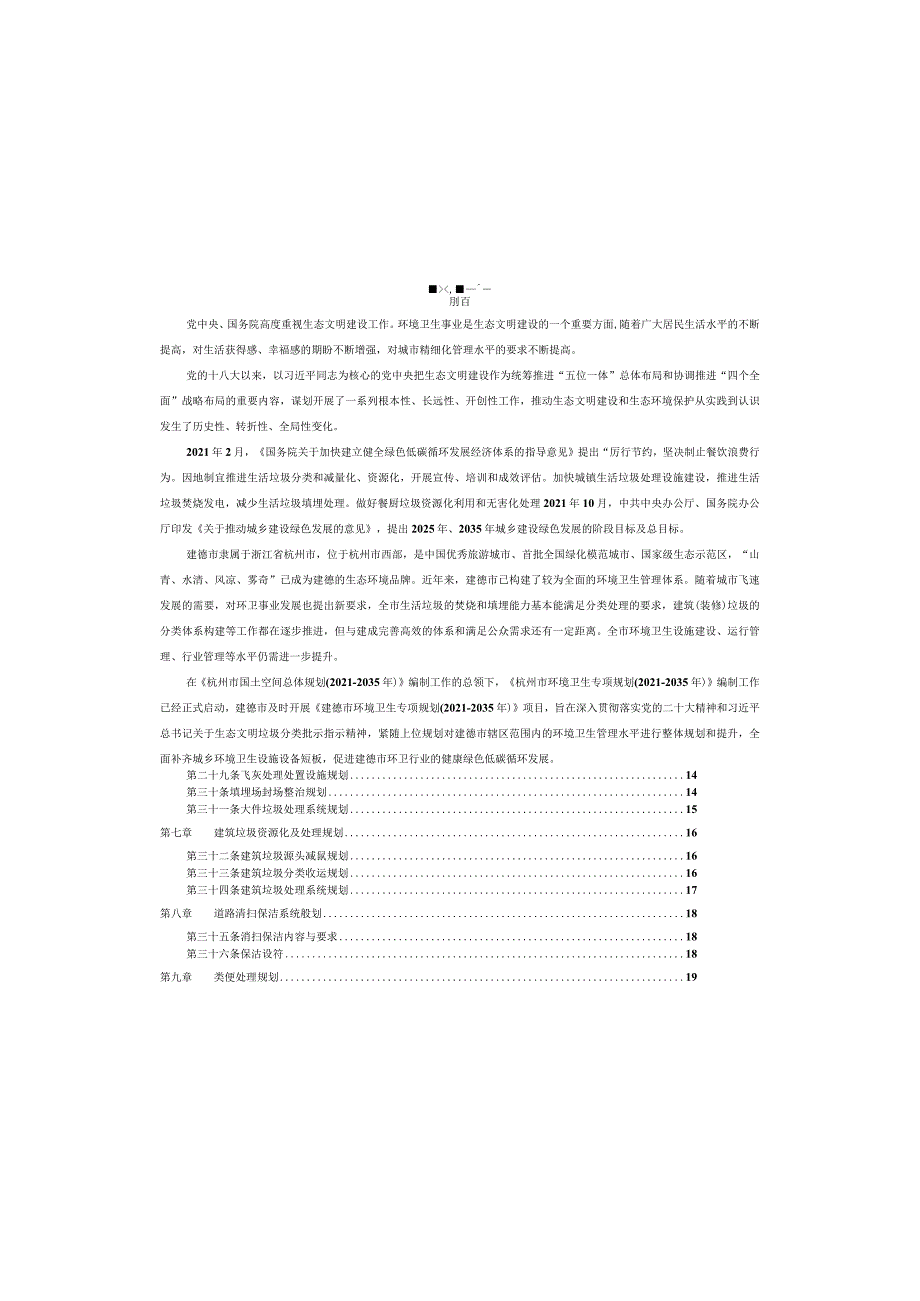 建德市环境卫生专项规划(2021-2035年)-文本.docx_第3页